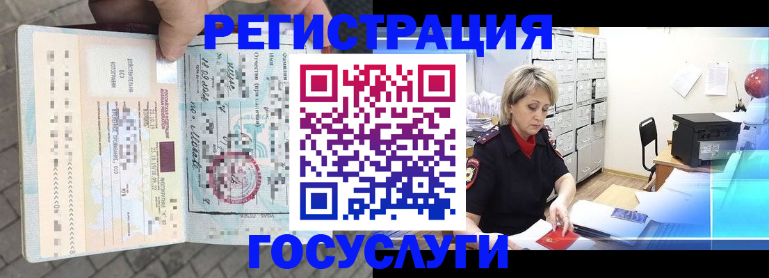 временная регистрация недорого в Заречном