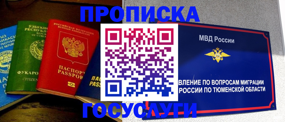 временная регистрация для всех в Заречном