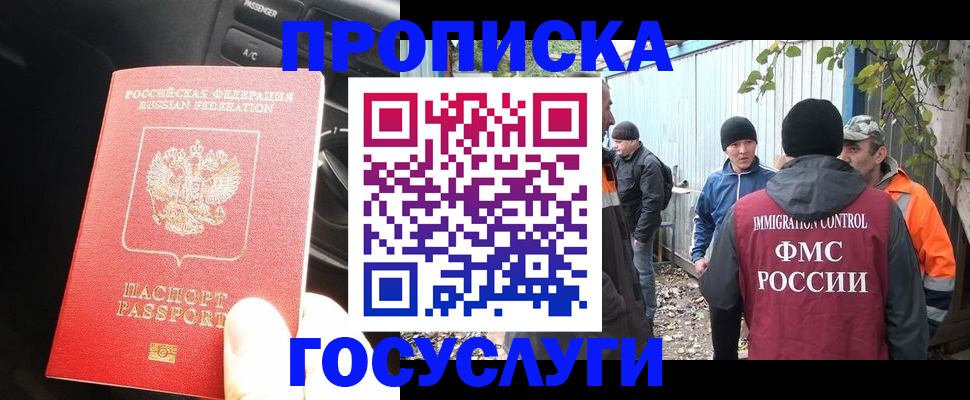 временная регистрация законно в Заречном