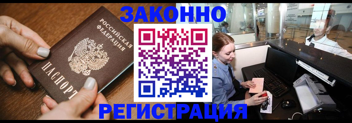 прописка для школы в Заречном