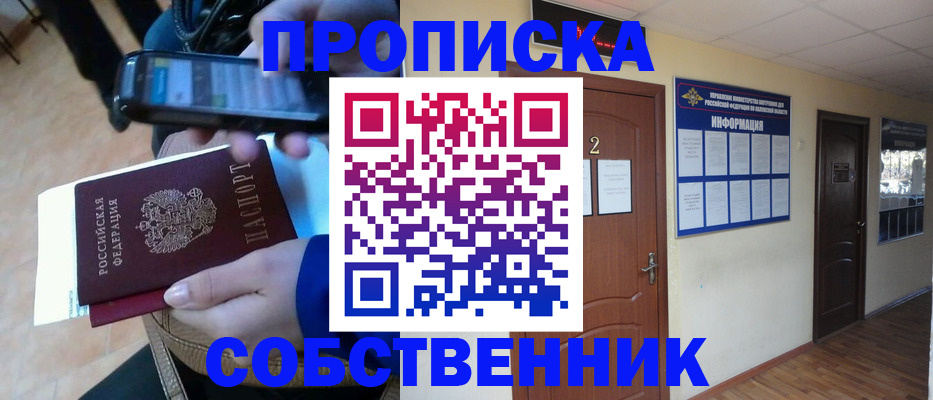 временная регистрация законно в Заречном